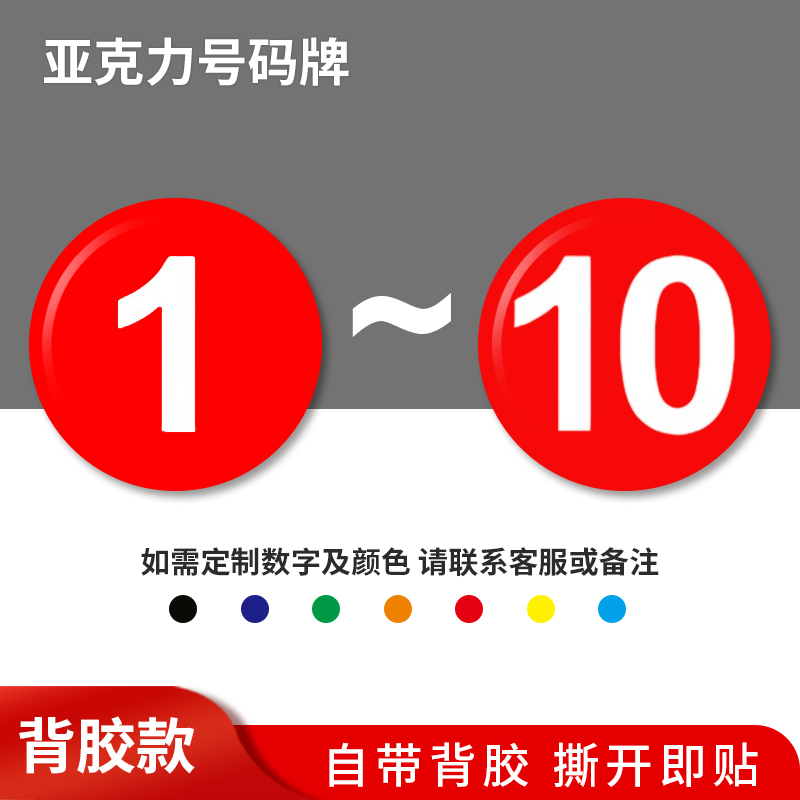 号码牌车间机器设备数字贴纸编号标识牌定制桌号座位牌 红底白字110