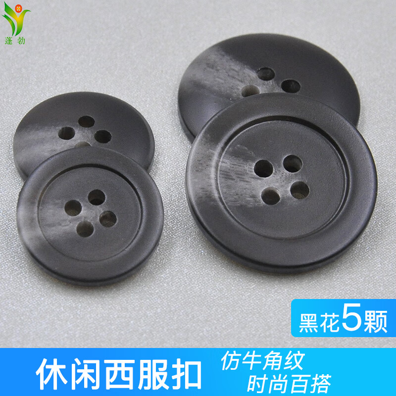花纹扣子宽边四眼扣 男女休闲西装扣西裤西服纽扣 黑花 15mm【5颗】