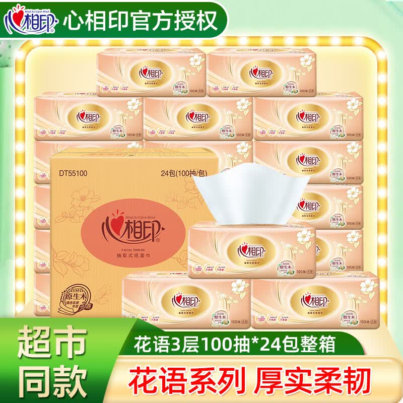 心相印 抽纸婴儿纸巾整箱大包卫生纸面巾纸软抽纸餐巾纸批发 金装S码100抽24包整箱