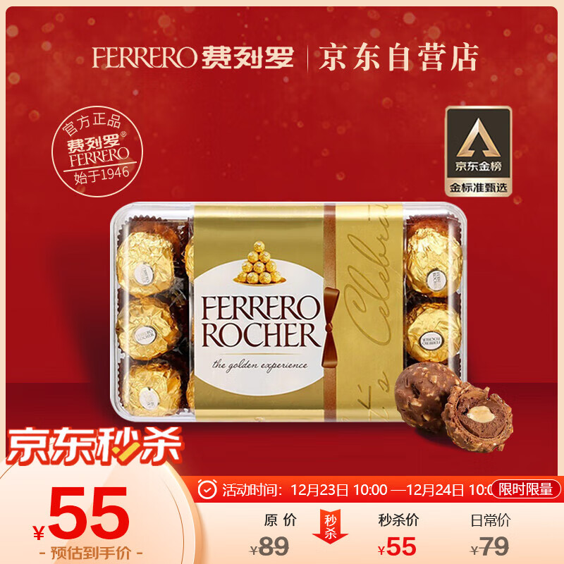 费列罗（FERRERO）榛果威化糖果进口巧克力制品喜糖伴手礼年货圣诞节日礼物30粒375g
