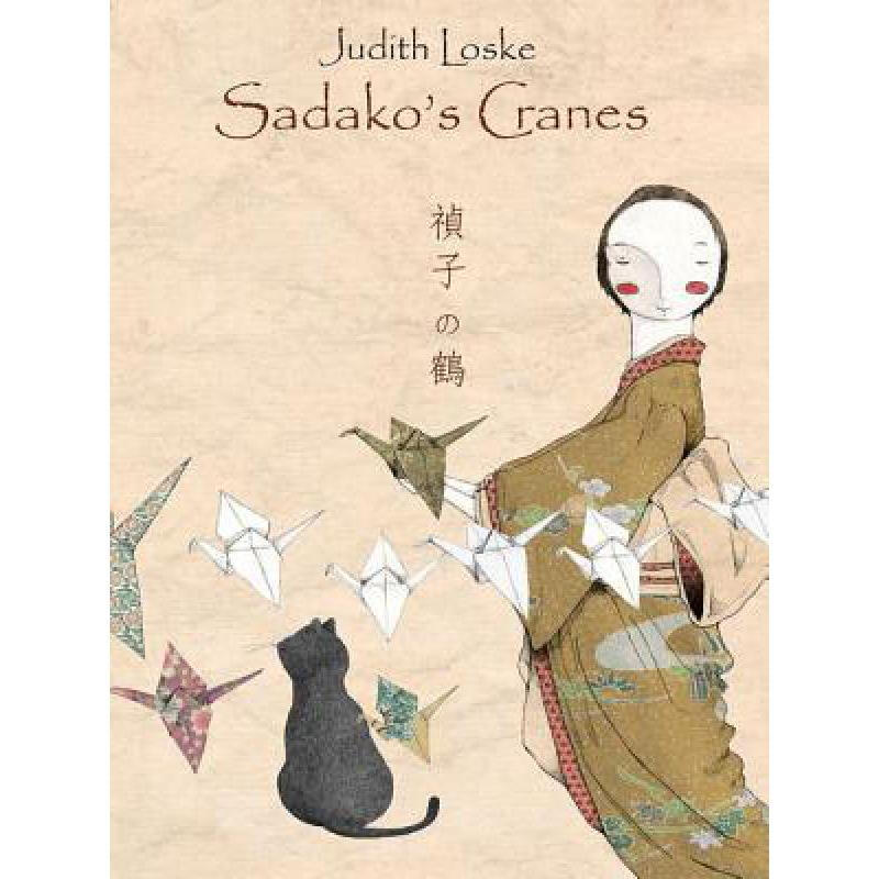 sadakos cranes 英文原版