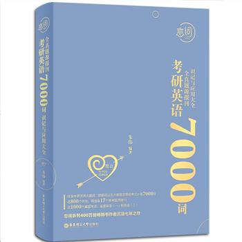 恋练有词2020 朱伟恋词 考研英语20