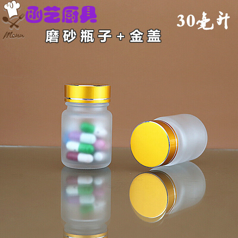 30ml透明玻璃小瓶带盖密封瓶药粉试用装装瓶药膏瓶子 磨砂瓶+金盖+压敏垫片 5个 30ml