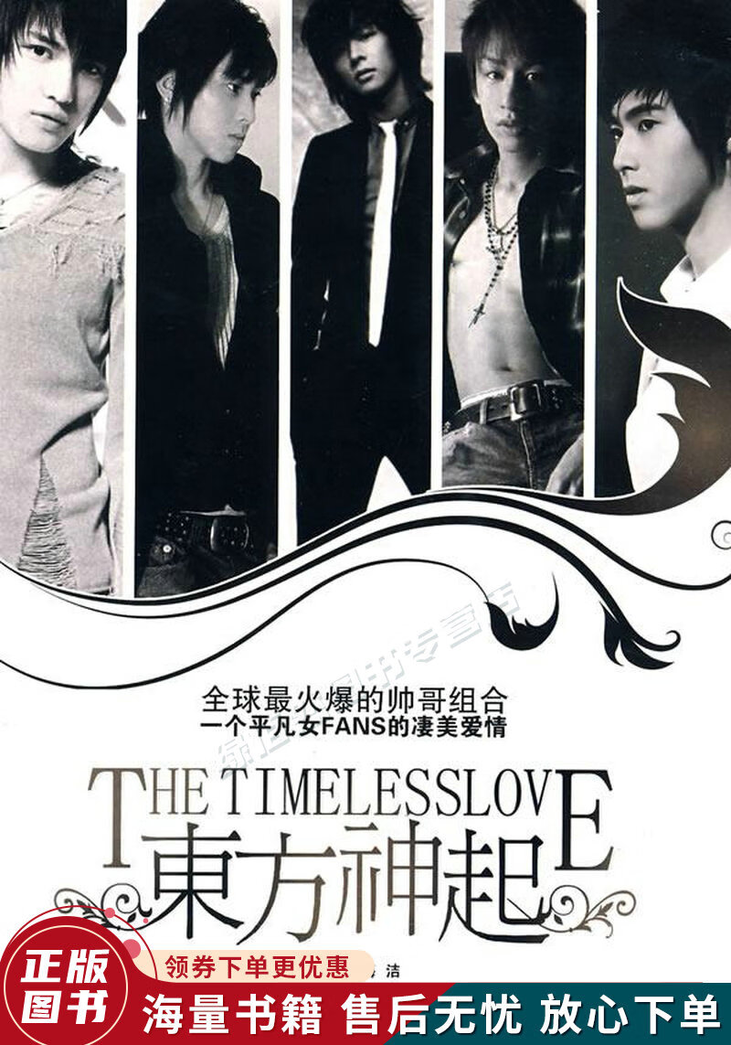 东方神起