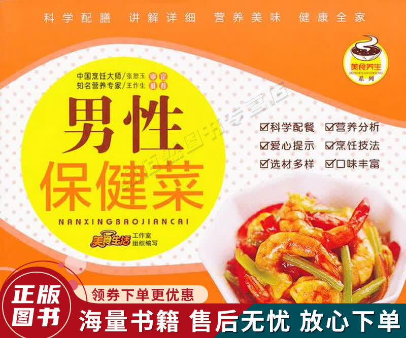 美味餐桌：家常保键菜