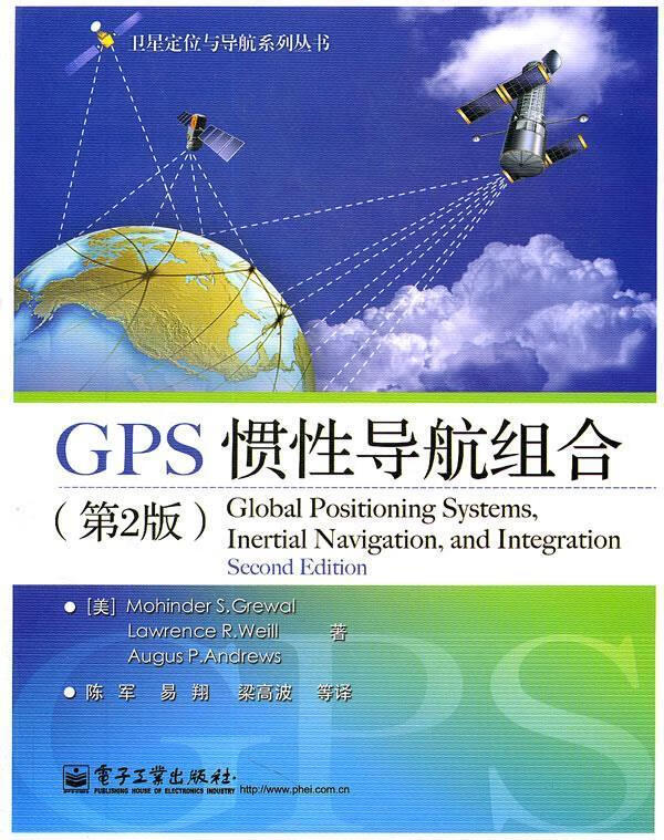 GPS惯性导航组合【正版图书，放心购买】