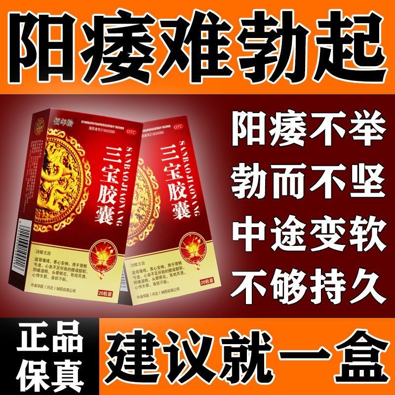 佰年龄三宝胶囊京东自白营国药准字治阳痿药 补肾壮阳0.