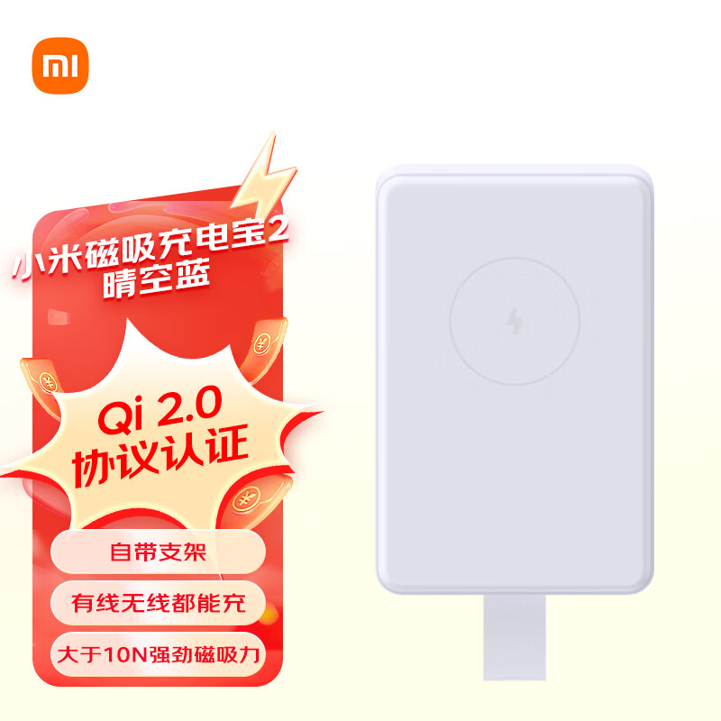 小米(MI)磁吸充电宝2 Qi2认证6000mAh真15W无线快充移动电源 适用苹果iPhone15/14/13 自带支架 灰蓝