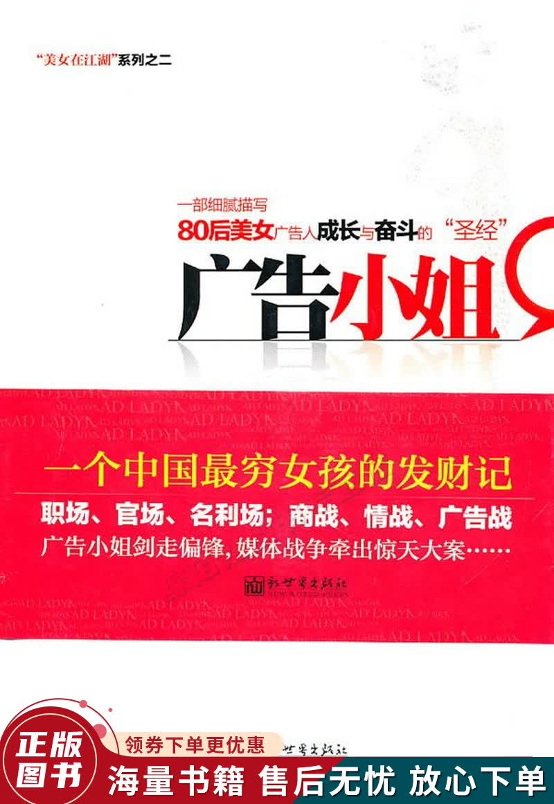 广告小姐