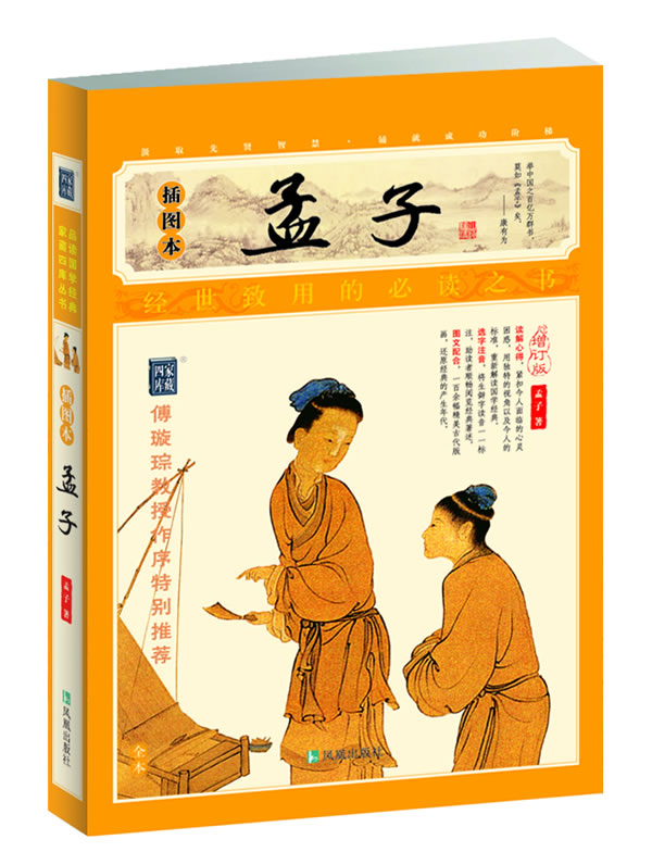 孟子【正版图书】