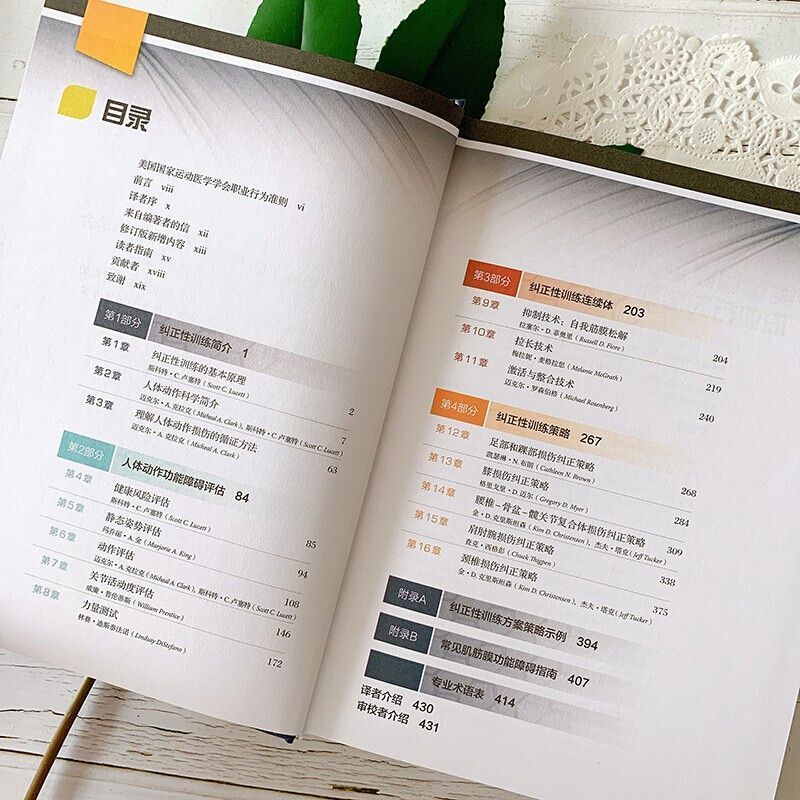 -【二手9成新】-【按需】2册nasmces美国国家运动医学学会纠正体