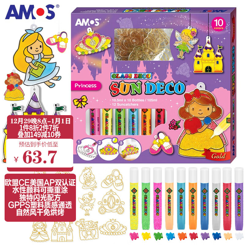 AMOS韩国儿童免烤胶画玩具手工制作DIY伦堡画10色公主礼盒新年礼物