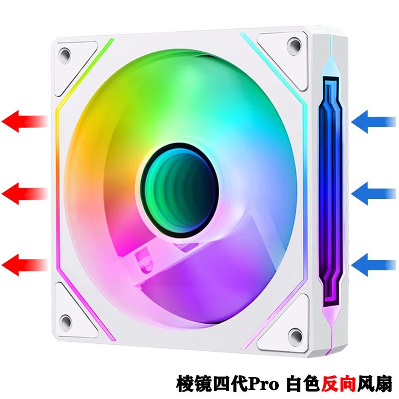 动力火车;POWERTRAIN棱镜4代pro机箱风扇水冷12CM机箱风扇正反向无线拼接ARGB神光同步PWM温控棱镜6pro电脑风扇 棱镜4代PRO白色反向风扇【5v3针接口】