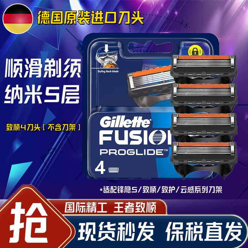 吉列锋隐致顺剃须刀手动非吉利刮胡刀片锋速5层刀片致顺4刀头新年生日礼物送男友高性价比高么？