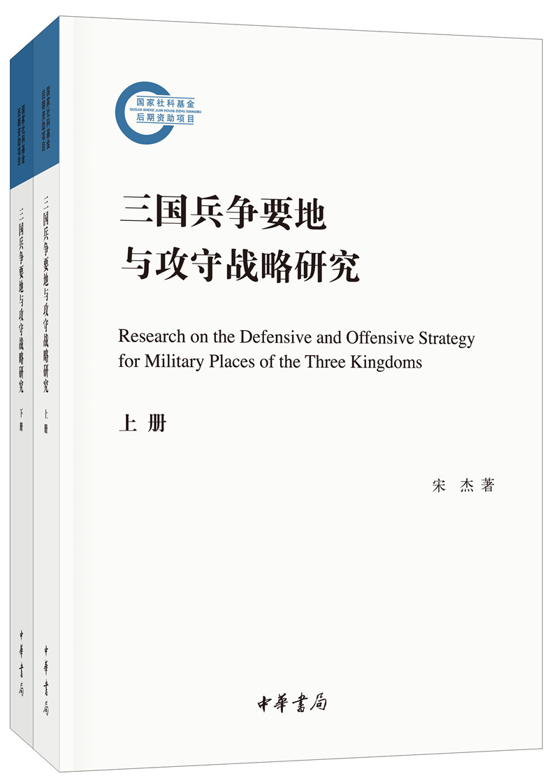 三国兵争要地与攻守战略研究（国家社科基金后期资助项目·全2册） mobi格式下载