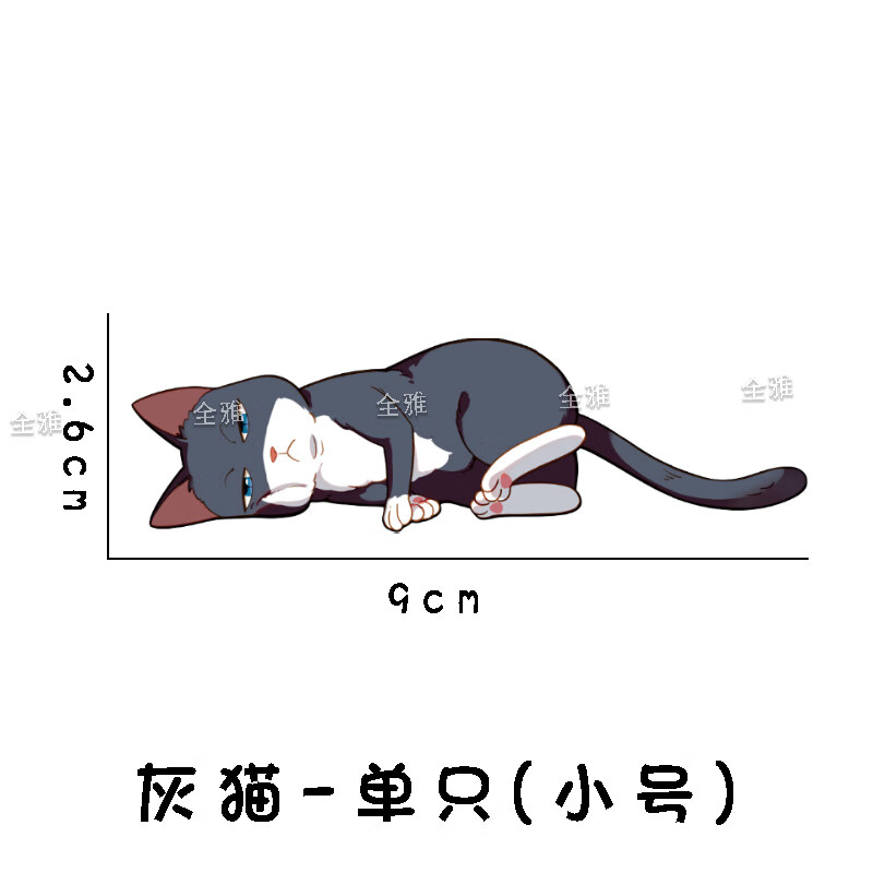 车贴宠物猫汽车贴纸电动摩托车划痕遮挡车身贴画 侧躺-灰猫-小号 一张