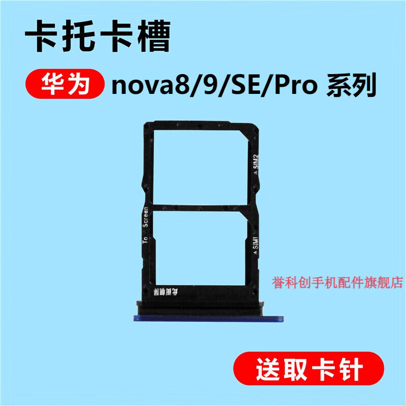 誉科创 华为nova8 8se 5g手机卡托卡槽9pro电话卡套sim卡座卡架子