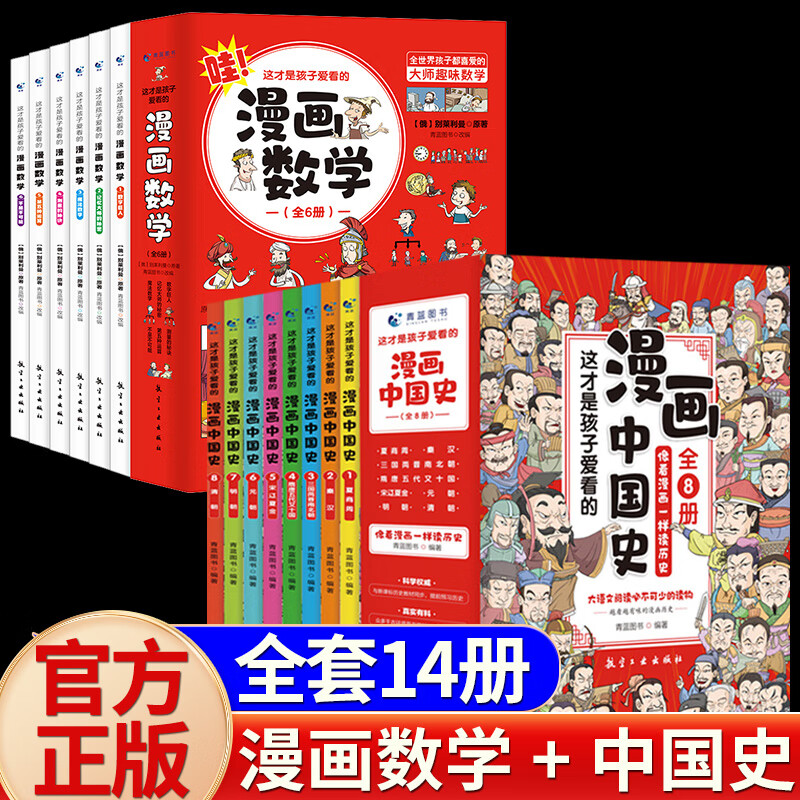 这才是孩子爱看的漫画数学6册中小学生课外