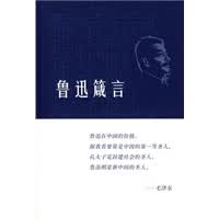 鲁迅箴言【正版图书】
