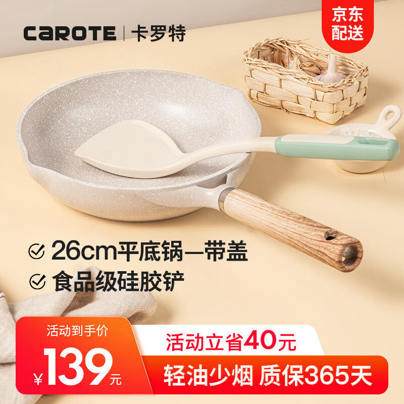 开箱使用说说卡罗特（CaROTE）不粘锅怎么样，说说一个月感受分享