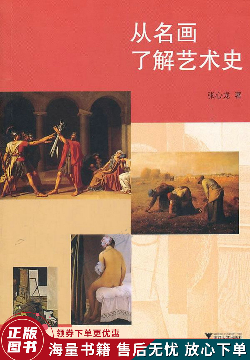 从名画了解艺术史