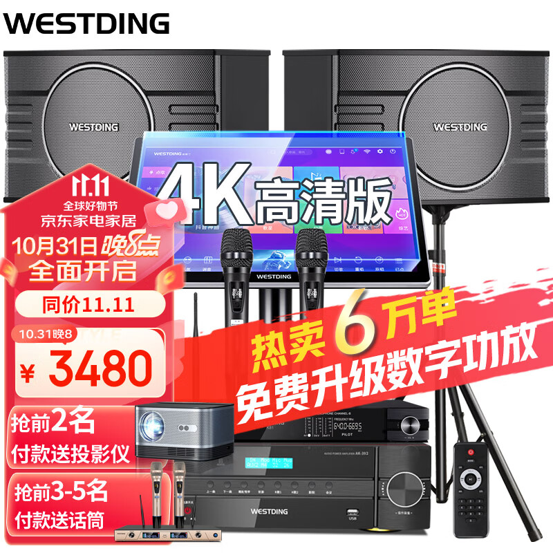 威斯汀（WESTDING）【已售6.2万单】家庭ktv音响套装唱歌全套设备家庭影院专业卡拉ok家用客厅音箱 【配置一】下单免费升级108二代新款属于什么档次？