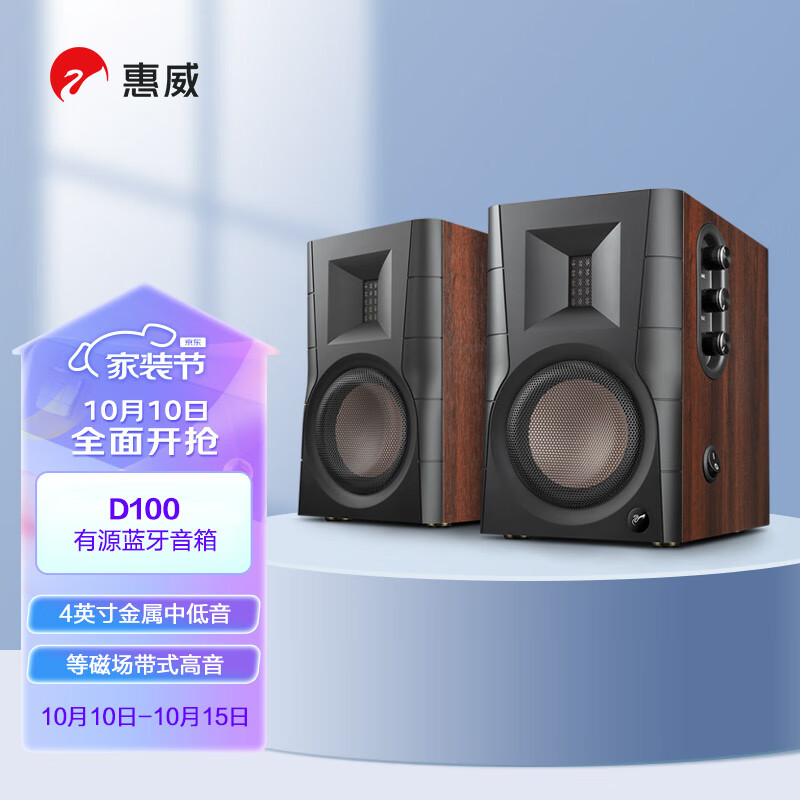 惠威(HiVi) D100蓝牙音箱2.0声道多媒体有源音响笔记本台式电脑桌面音响使用感如何?