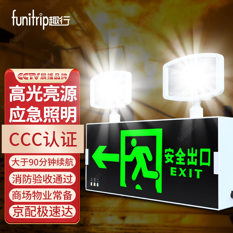 参考评测趣行通用型-入仓消防应急灯评测质量好不好？说说体验感受