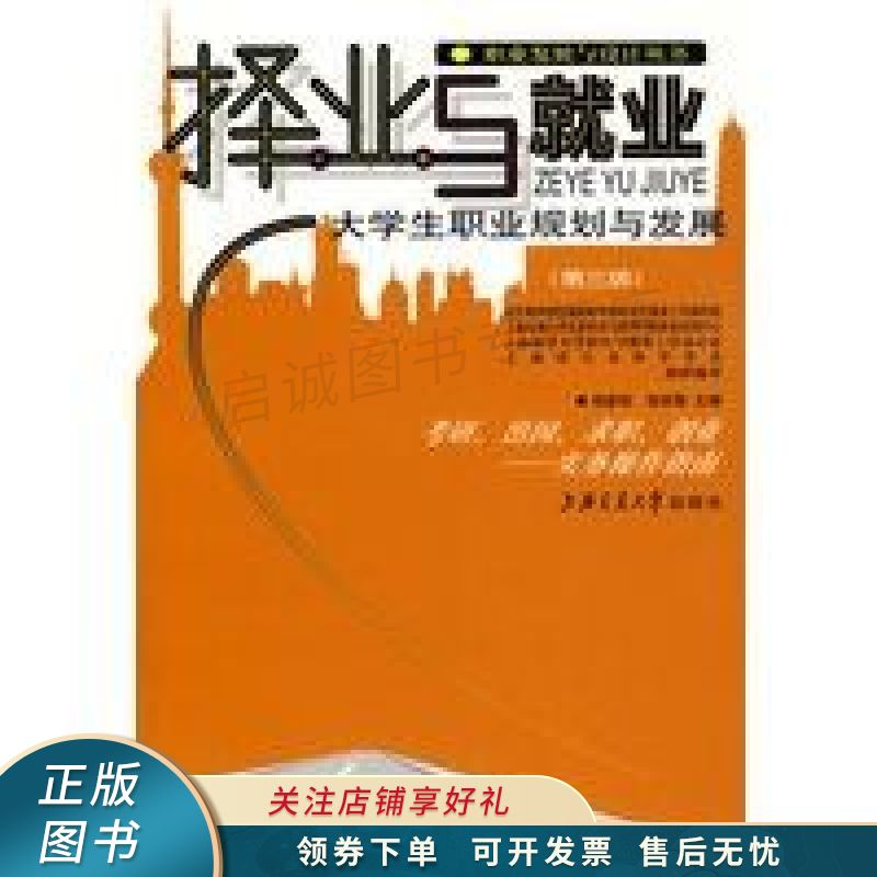 择业与就业 田新民