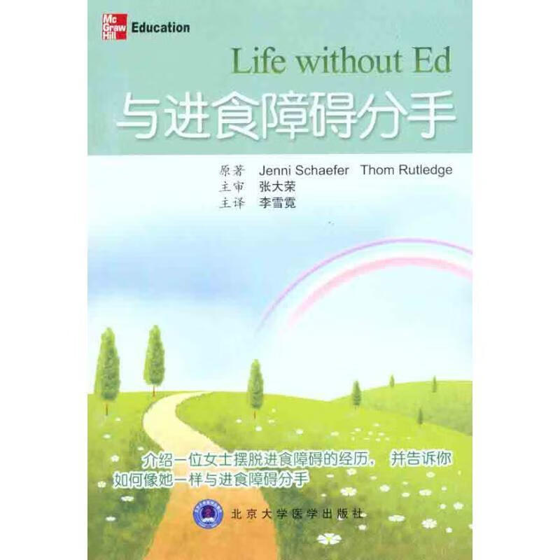 与进食障碍分手