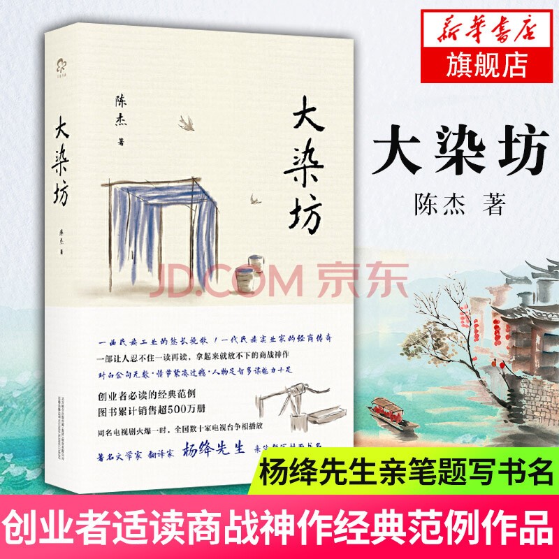 大染坊 陈杰 著 官场小说 WX