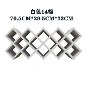 趣槐菱形格木质红架欧式柜格子实木葡萄格创意简约架 白.色14格