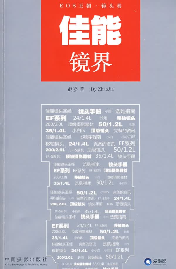 佳能境界 摄影 书籍