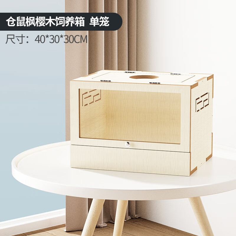 宠尚天 仓鼠笼仓鼠用品刺猬金丝熊专用饲养箱蜜袋鼯保温箱大号别墅