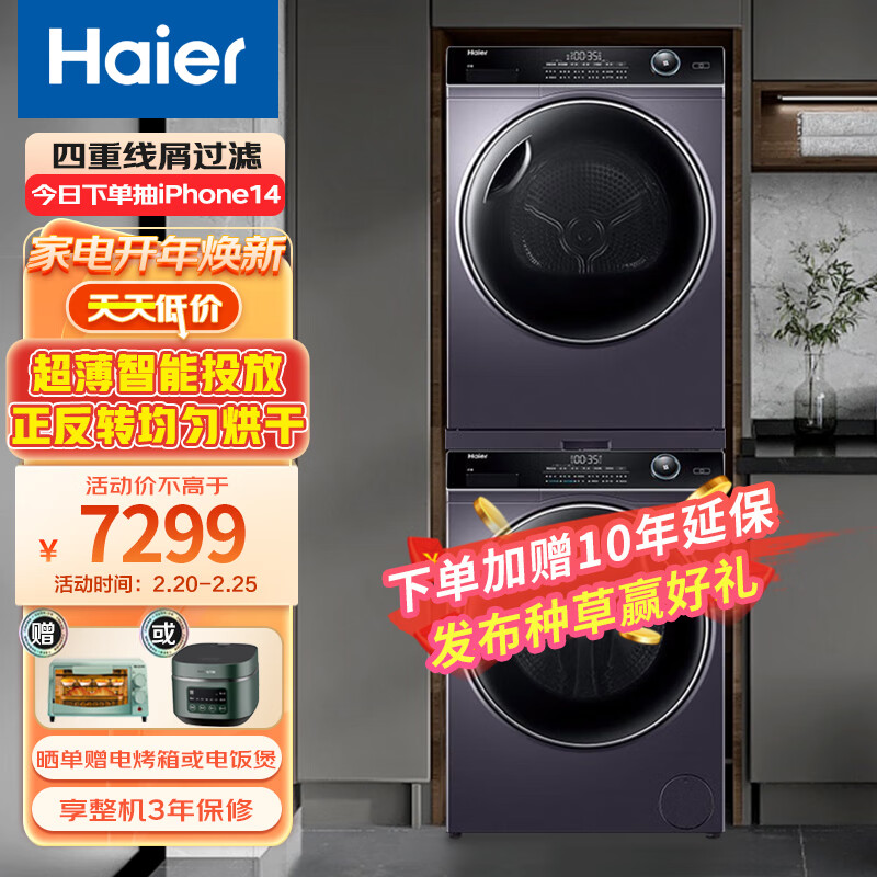 海尔纤美10Kg洗烘套装怎么样？值得购买吗？插图