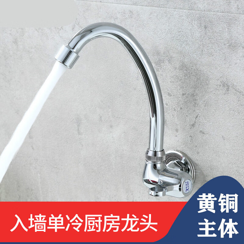 kedoety入墙式水龙头厨房洗菜盆单冷龙头横式阳台家用 冷小弯龙头
