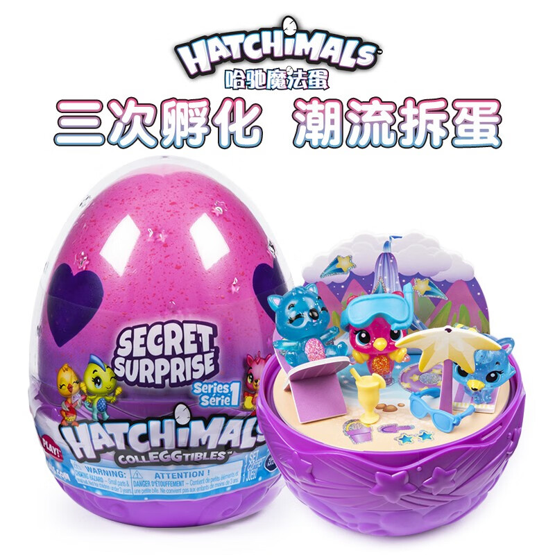 hatchimals哈驰魔法蛋收藏可孵化宠物蛋儿童公仔女孩玩具3-6岁创意神奇节日礼物