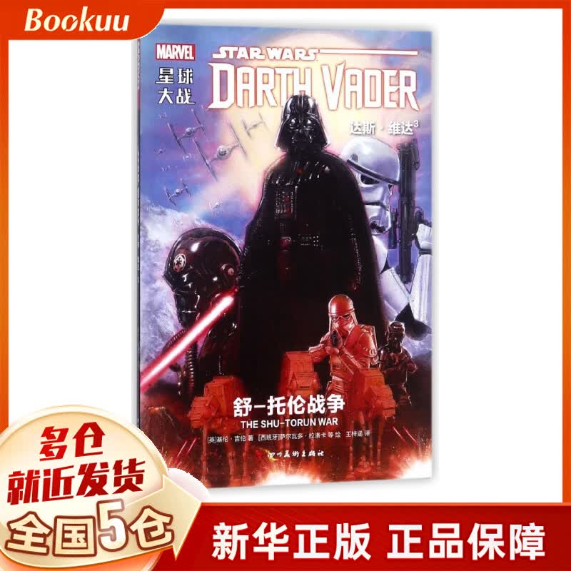 星球大战(达斯·维达3舒-托伦战争)