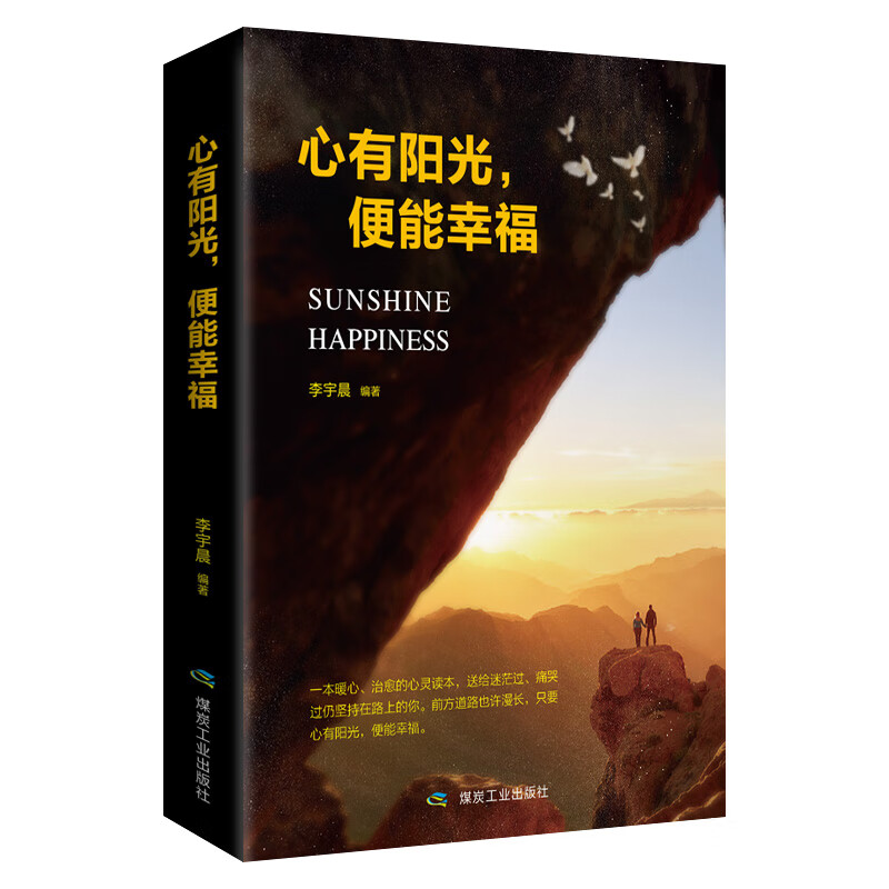心有阳光便能幸福
