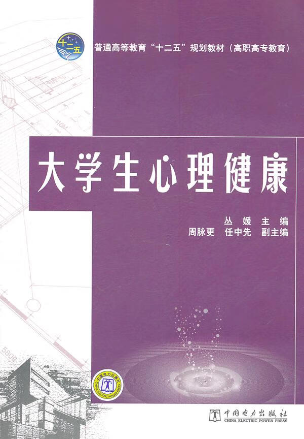 大学生心理健康