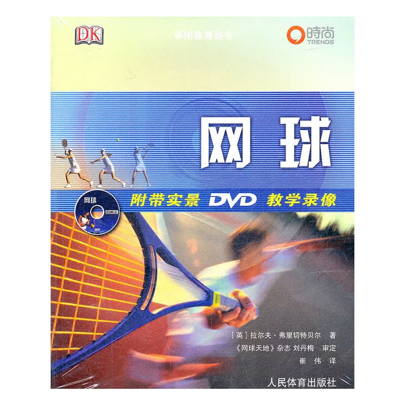 网球