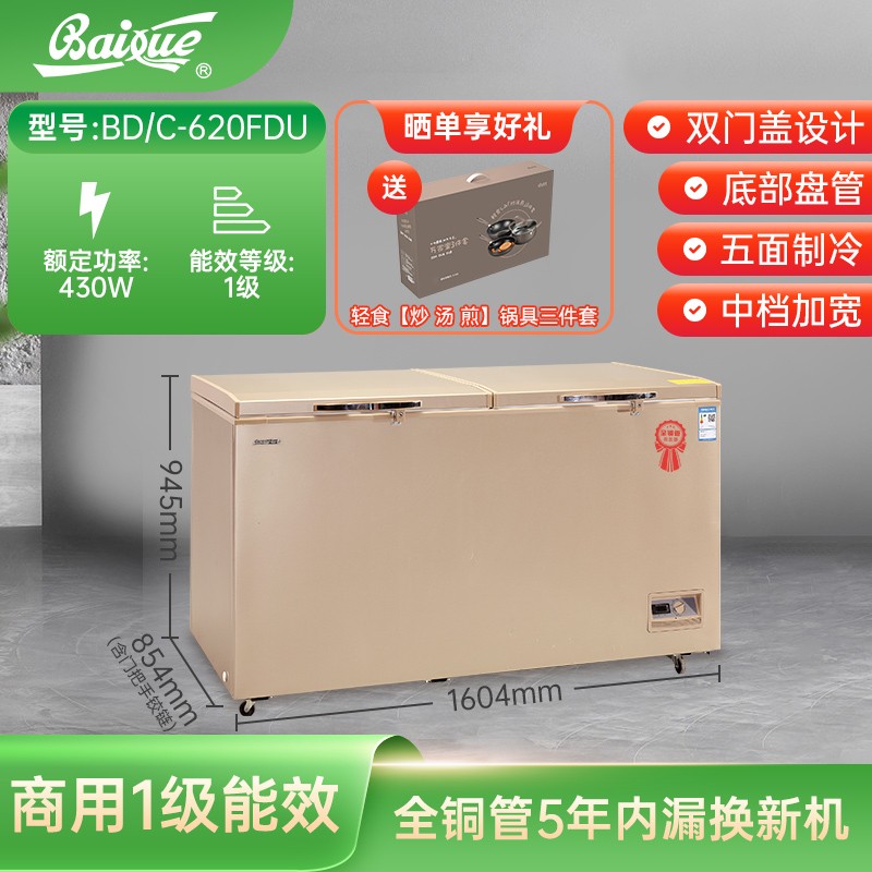 白雪金色数显温控商用家用卧式大冷柜 620-1050升冷冻冷藏展示柜 大