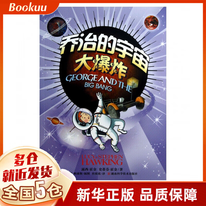 乔治的宇宙大爆炸