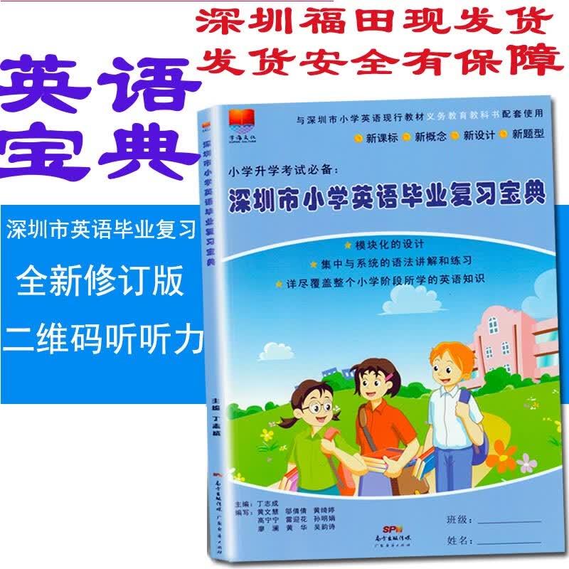 包邮新编 深圳市小学英语+数学毕业复习宝典 小升初小学生英语毕业复习宝典小考英语六年级6年级小学生数 英语 小学升初中