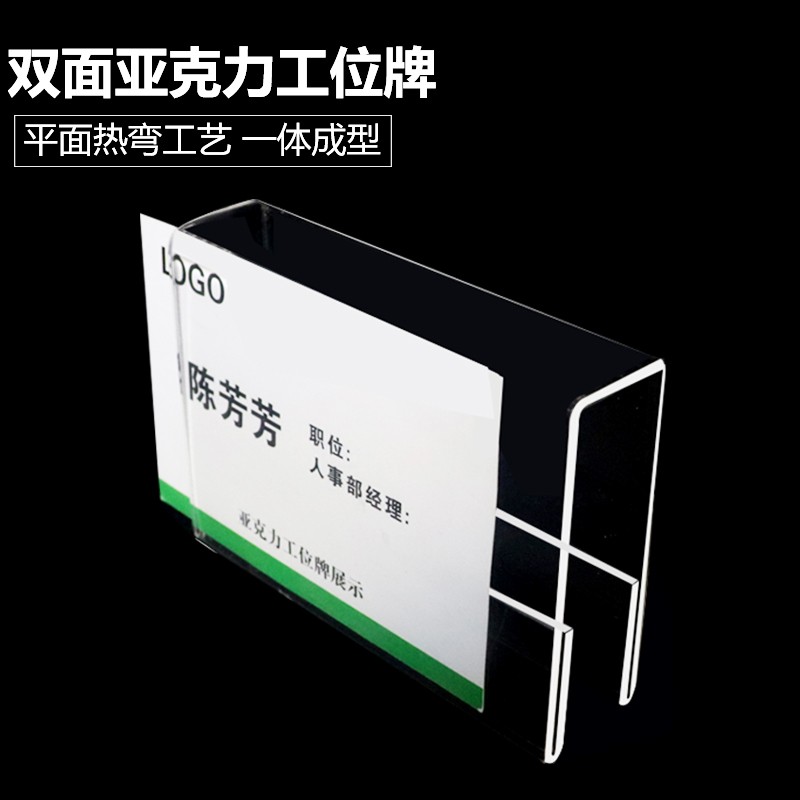 u型工位牌亚克力铭牌办公桌姓透明员工座位牌粘贴式岗位牌 双面100*