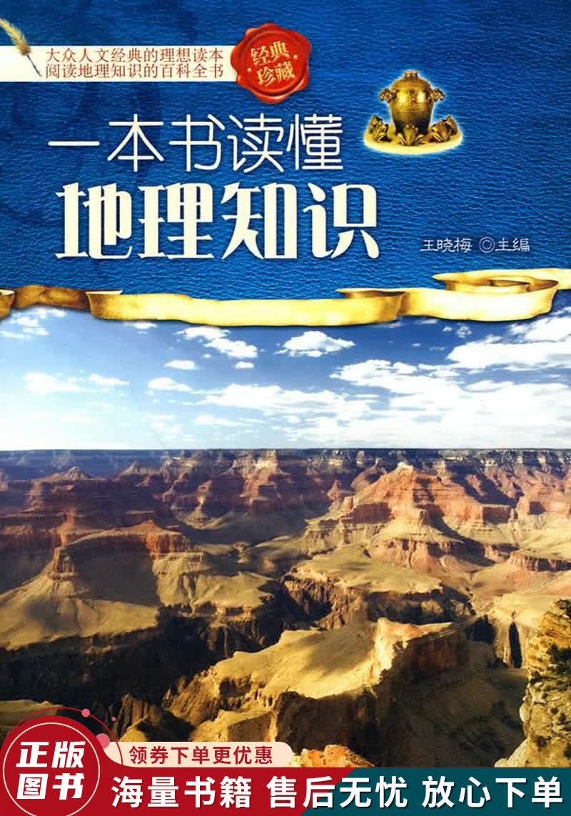 一本书读懂地理知识