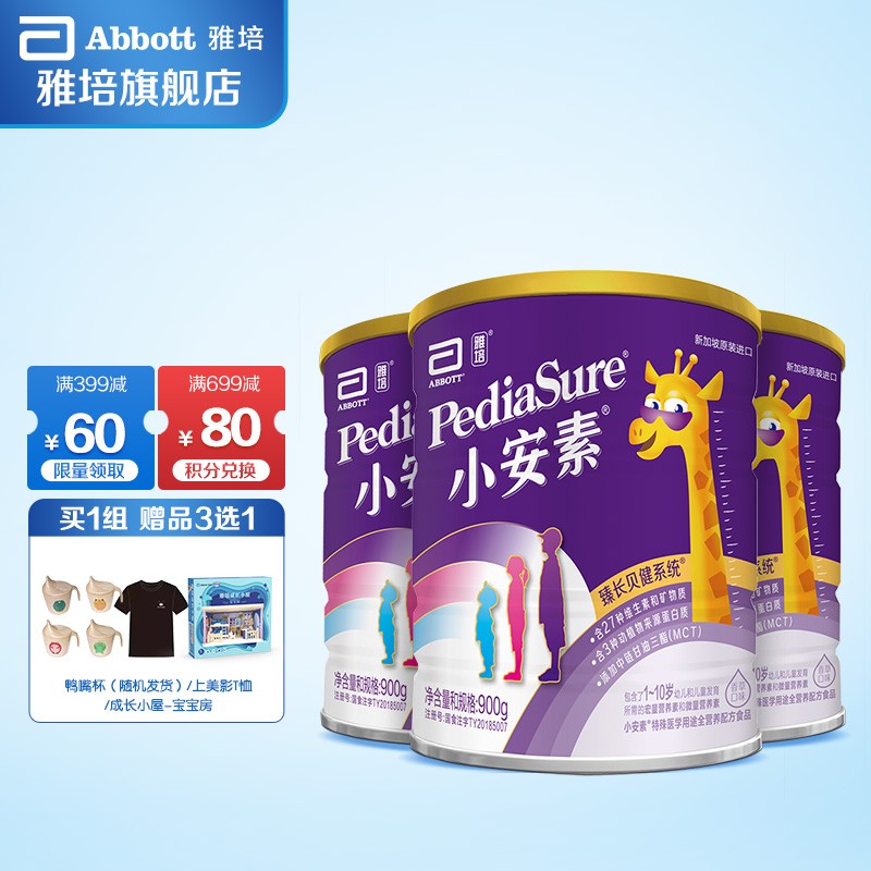 雅培（Abbott）小安素全营养幼儿及儿童配方奶粉(适合1-10岁偏食宝宝）新加坡原罐进口 900g 900g*3罐