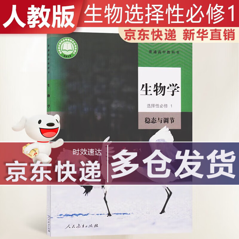 2023新版】 高中生物选择性必修一人教版稳态与调节课本教材 生物选修