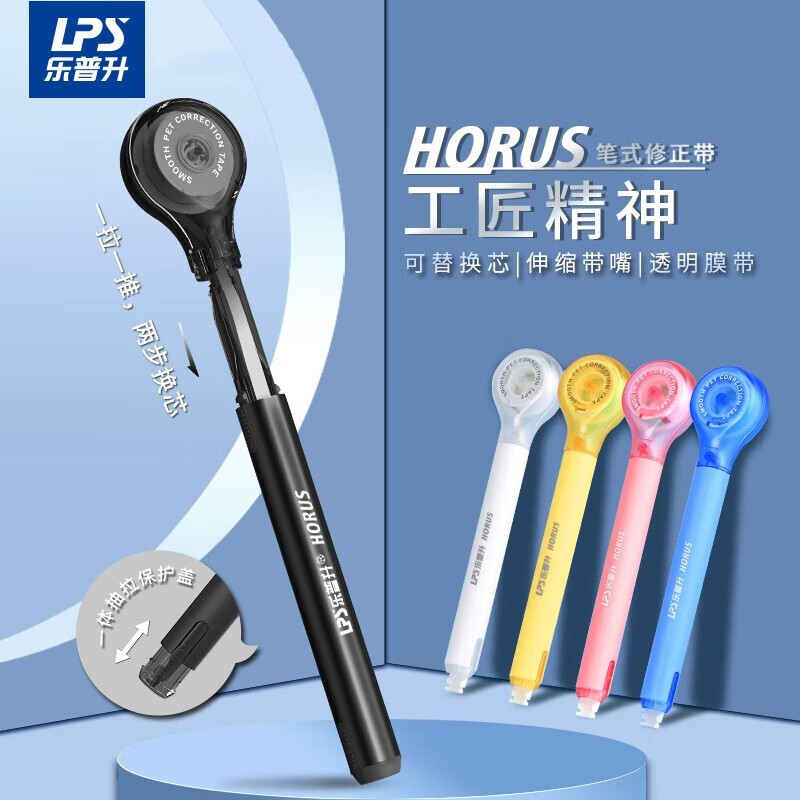 乐普升(LPS)修正带笔形涂改带学生办公改正带笔式修正带可换芯T9189 【5支装】黑白蓝黄粉各1支修正带 5mm*6m