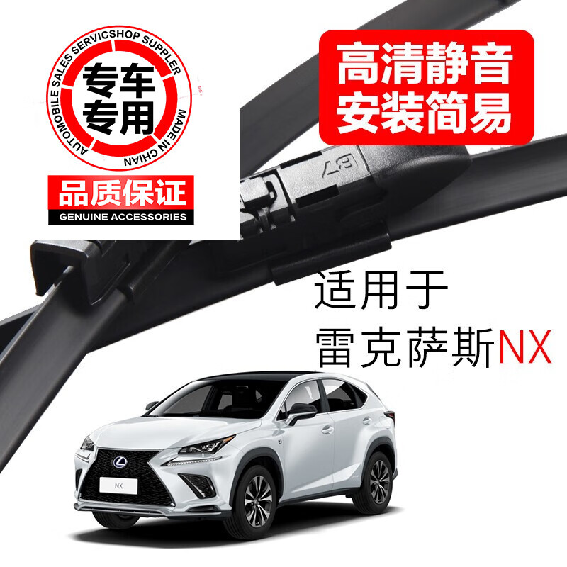 于雷克萨斯X300hX200雨刮器原装原厂雷克萨斯UX200UX260 X200300h分年款前雨刮一对